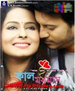 Kaal Madhumas 2013 song download